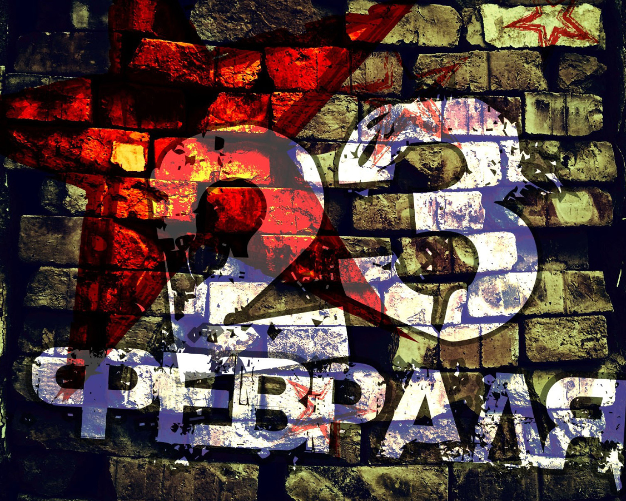 Граффити на 23 февраля