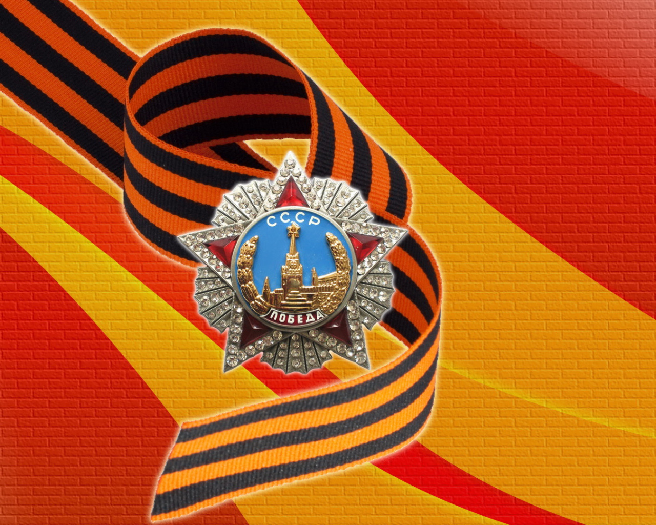 Орден Победы с георгиевской лентой к 9 мая 