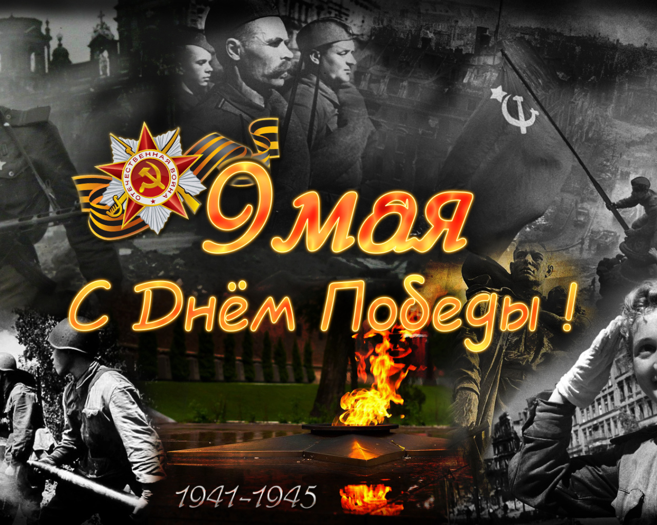 Фотография ко Дню Победы 9 мая 