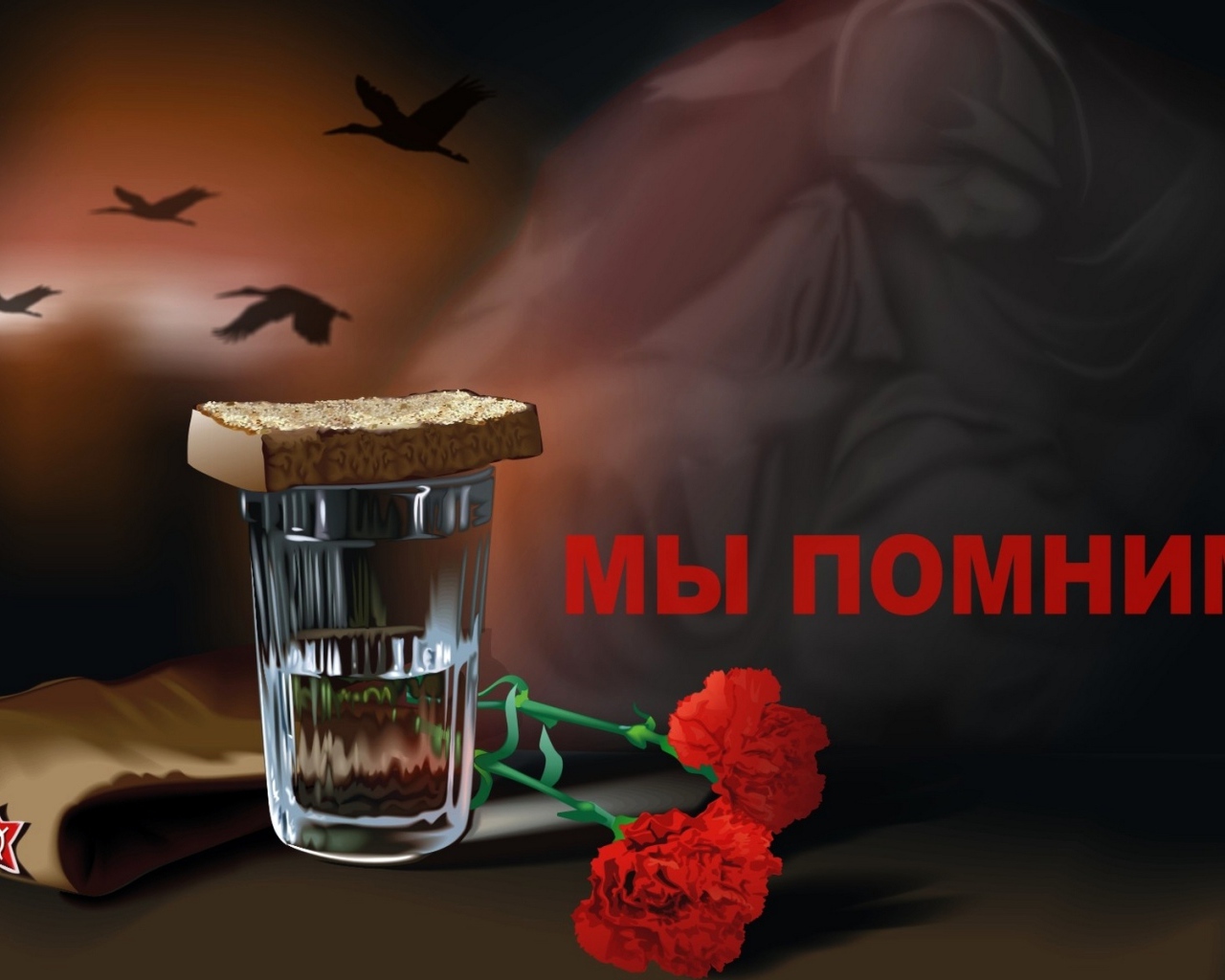 Открытка Мы помним ко дню Победы 