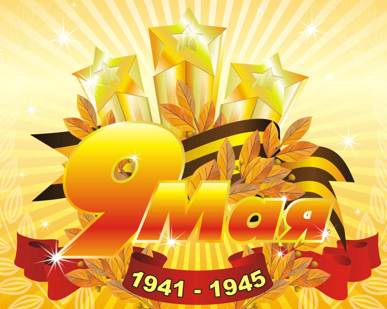 Векторная графика открытка ко дню Победы 9 мая 