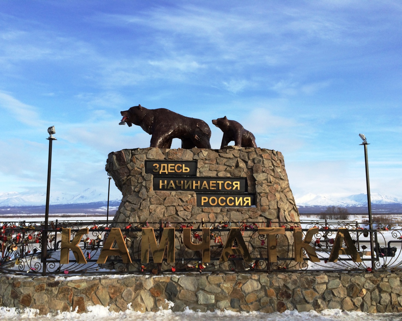 Памятник Здесь начинается Россия, Камчатка 