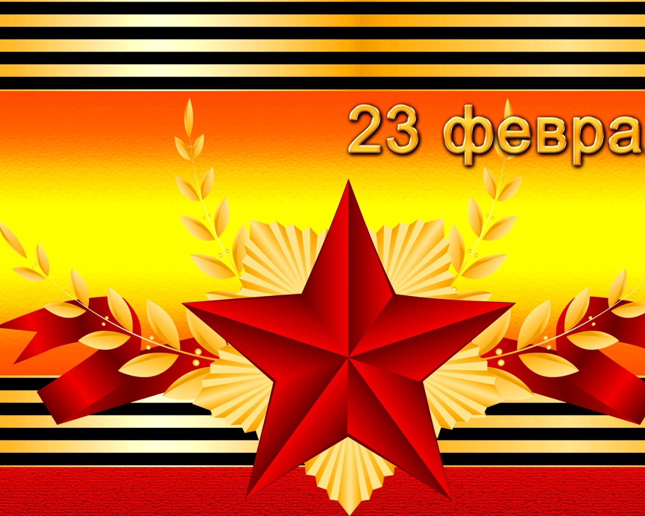 Праздник настоящих мужчин 23 февраля