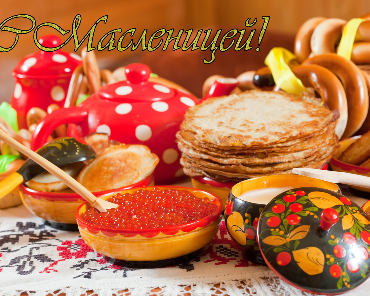 Открытка с угощениями на праздник Масленица