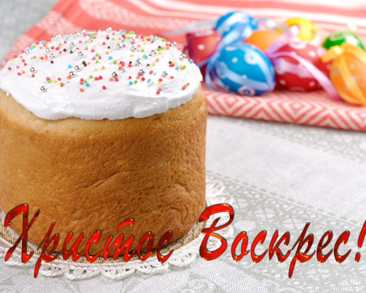 Пасхальный кулич с надписью Христос Воскрес