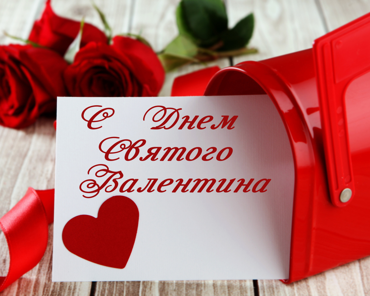 Красный почтовый ящик с открыткой на День Святого Валентина