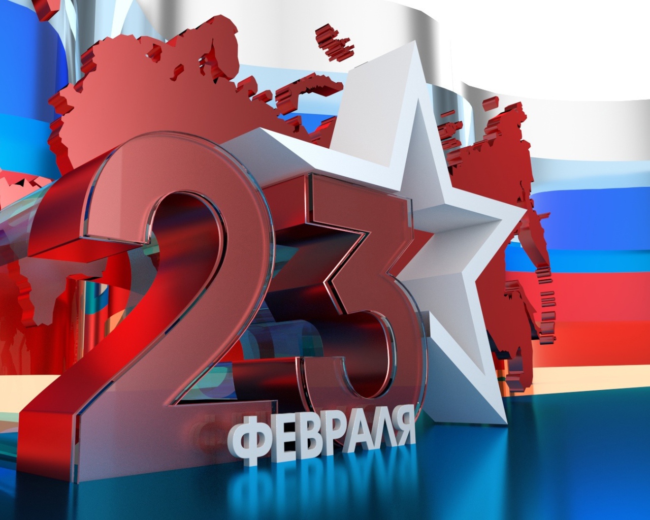 Большие цифры 23 на фоне флага России на День защитника отечества  