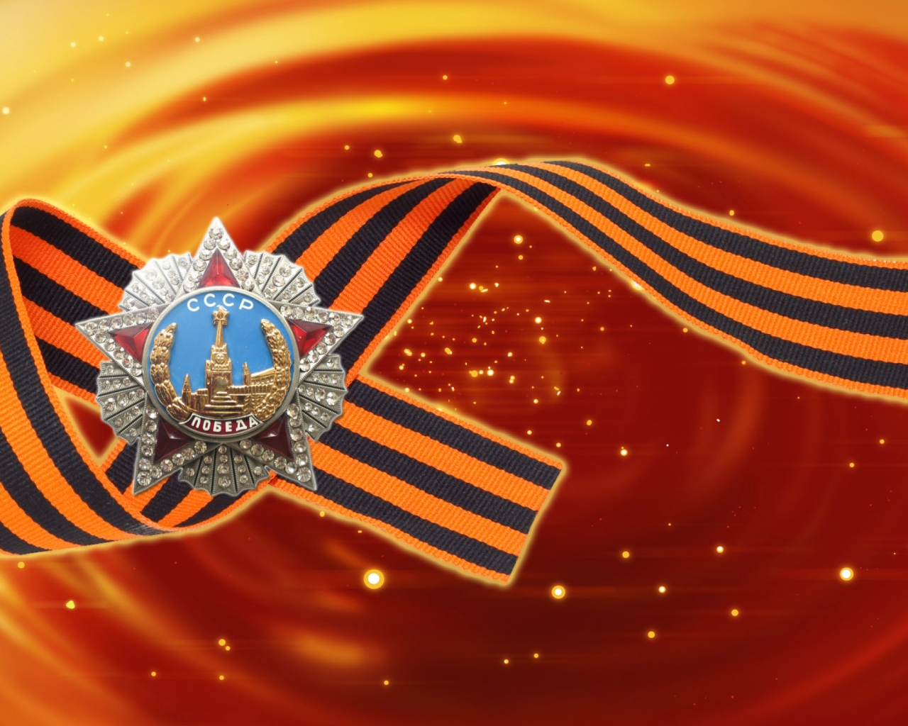 Орден победы на георгиевской ленте на оранжевом фоне