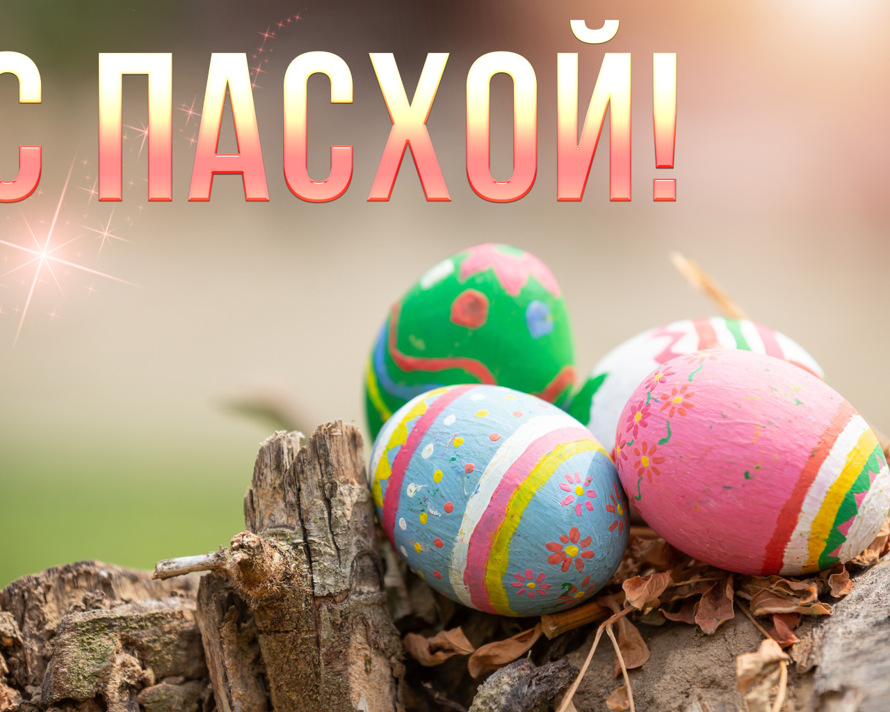 Colorful eggs with the inscription Happy Easter for the holiday