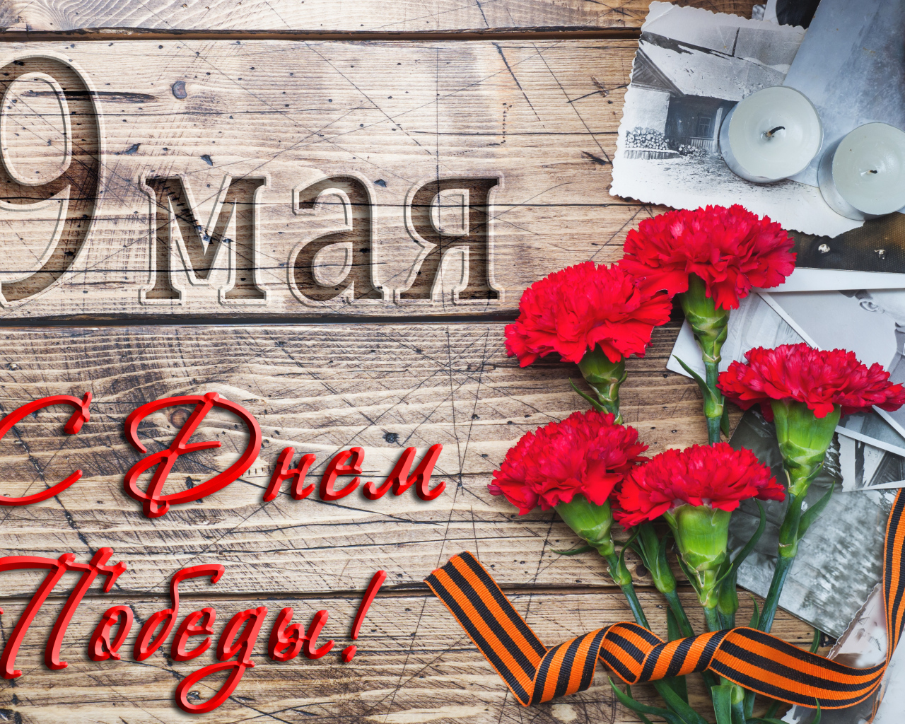 Букет гвоздик, свечи и старые фото на День Победы 9 мая