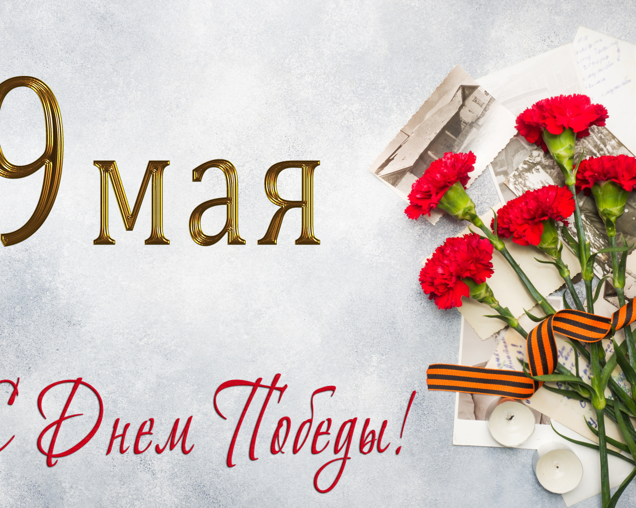 Георгиевская лента, букет красных гвоздик и старые фото, открытка на День Победы 9 мая
