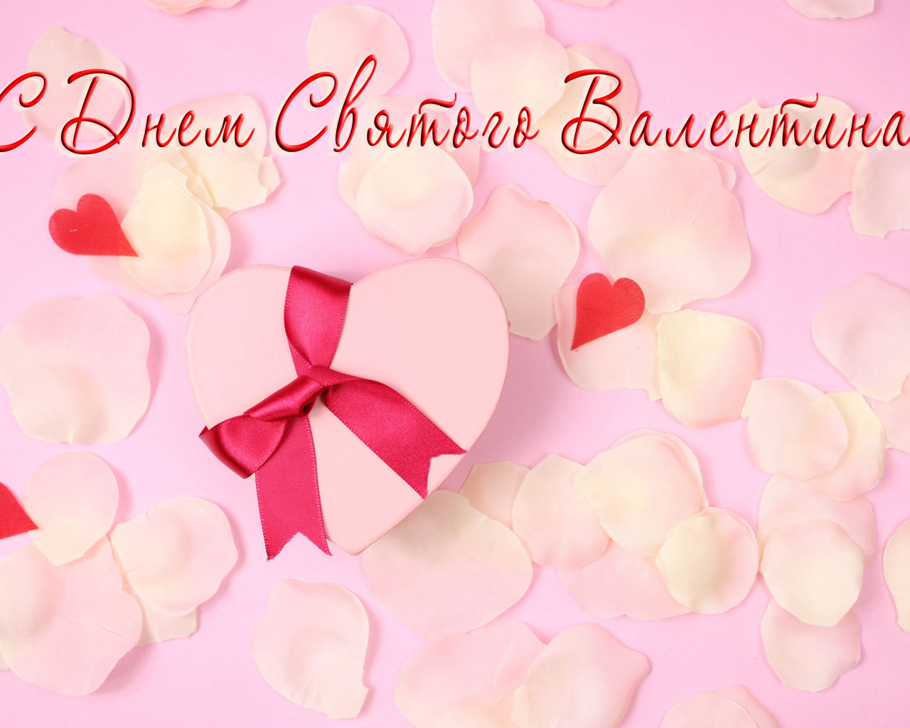 Подарок и лепестки розовой розы открытка С Днем Святого Валентина