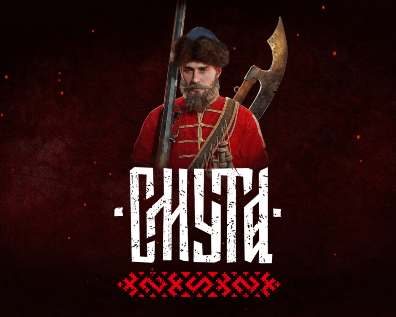 Постер новой компьютерной игры Смута