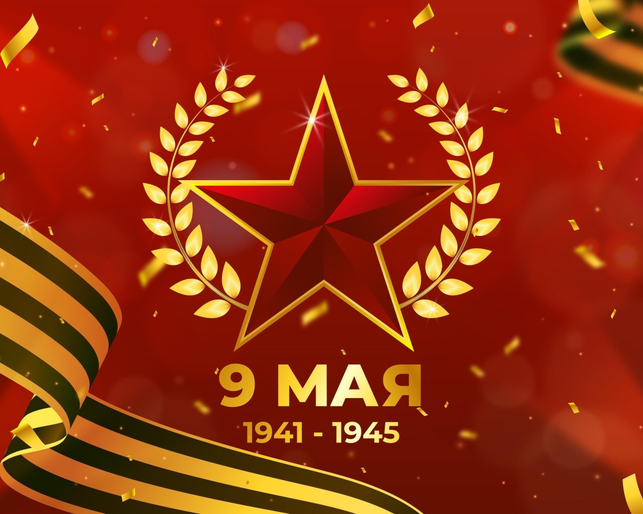 Красная открытка со звездой и георгиевской лентой  на 9 мая