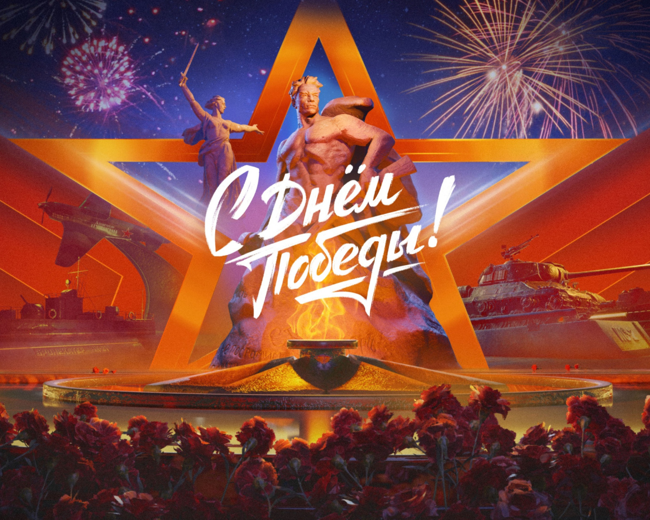 Красивая открытка ко дню победы с надписью