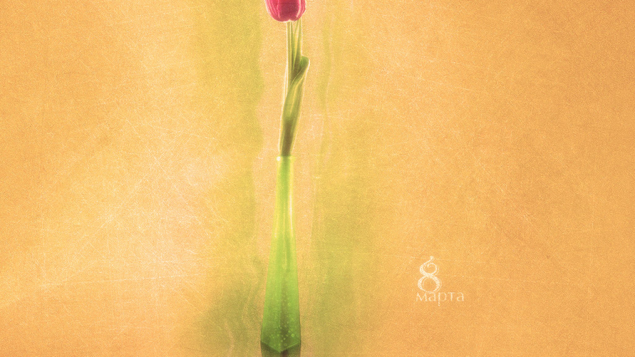 Цветочек для любимой