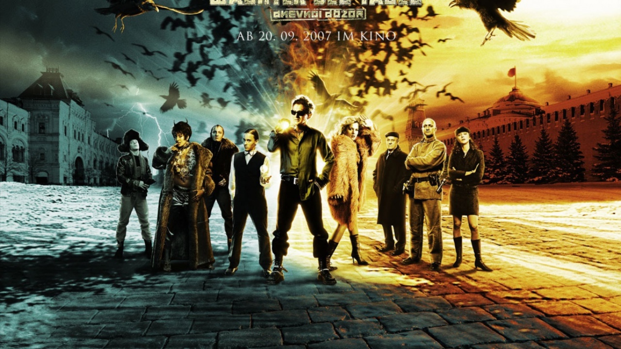 Дневной Дозор