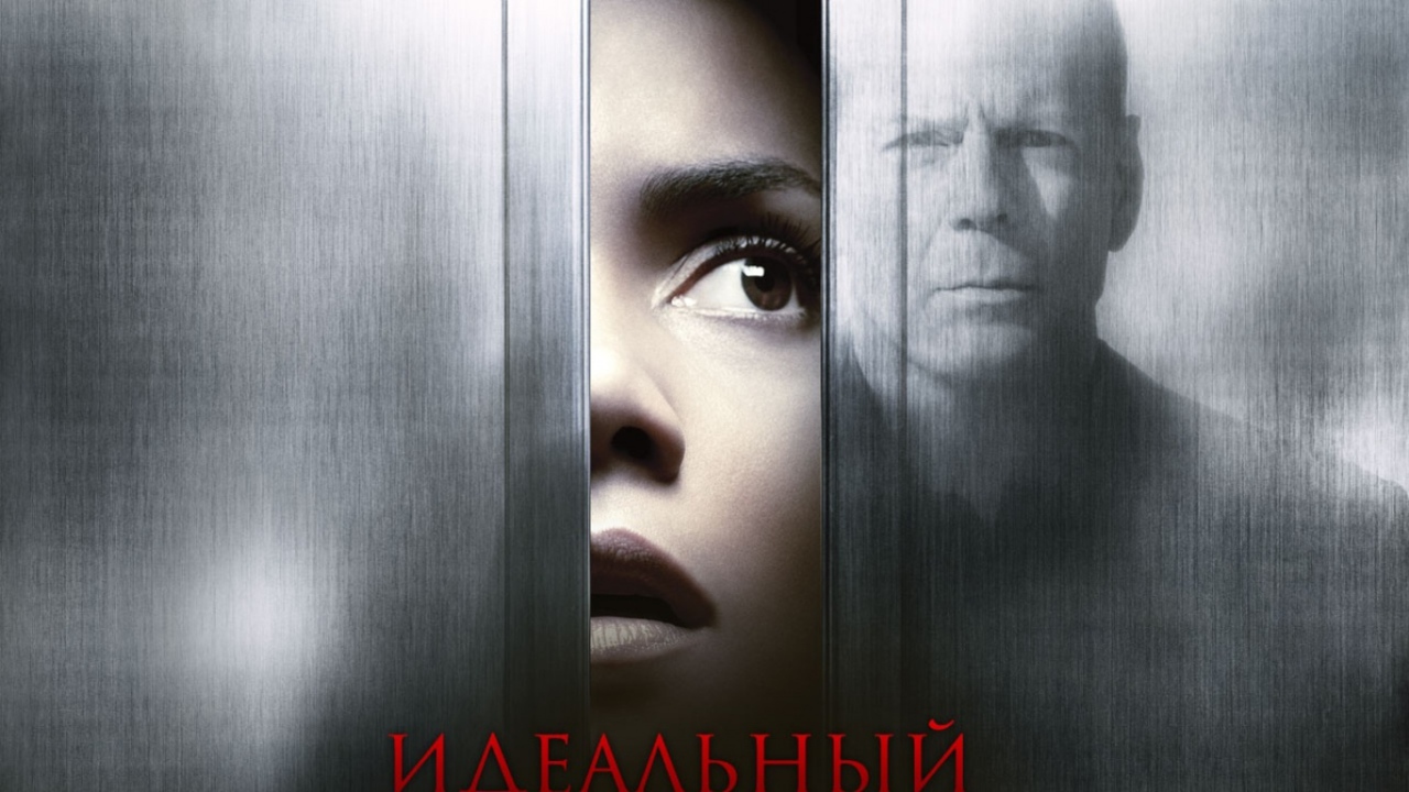 Идеальный незнакомец / Perfect Stranger