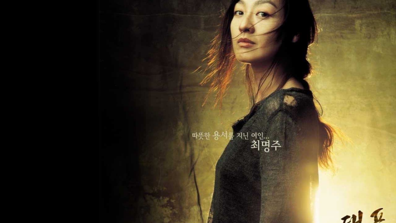 Тайфун, Typhoon / Taepung