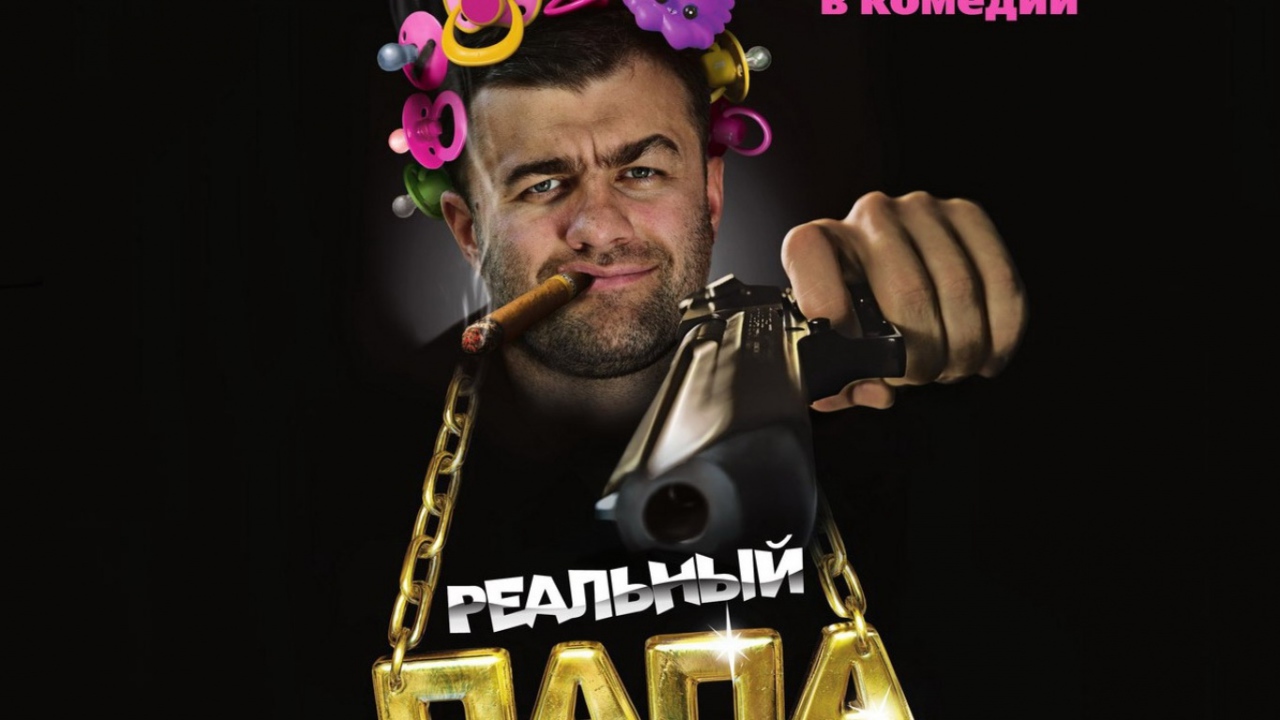 Реальный Папа