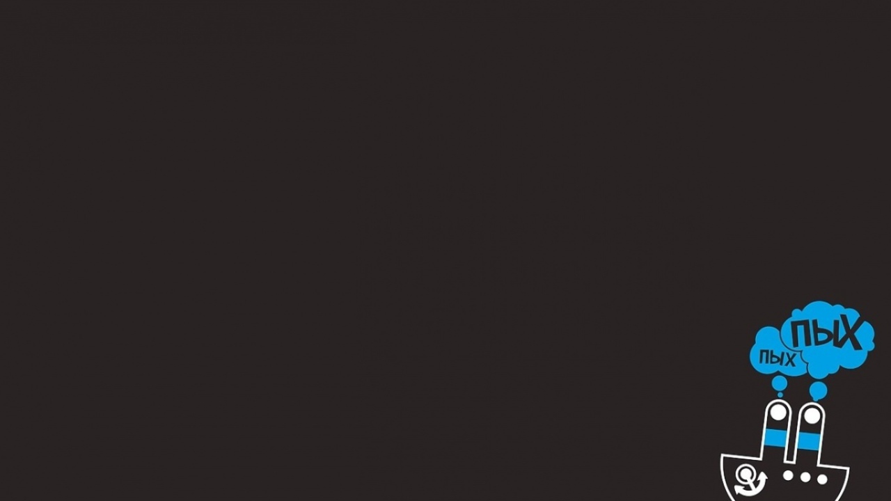 Кораблик ПЫХ ПЫХ