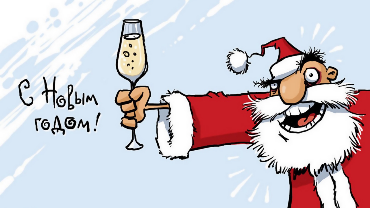 С новым годом
