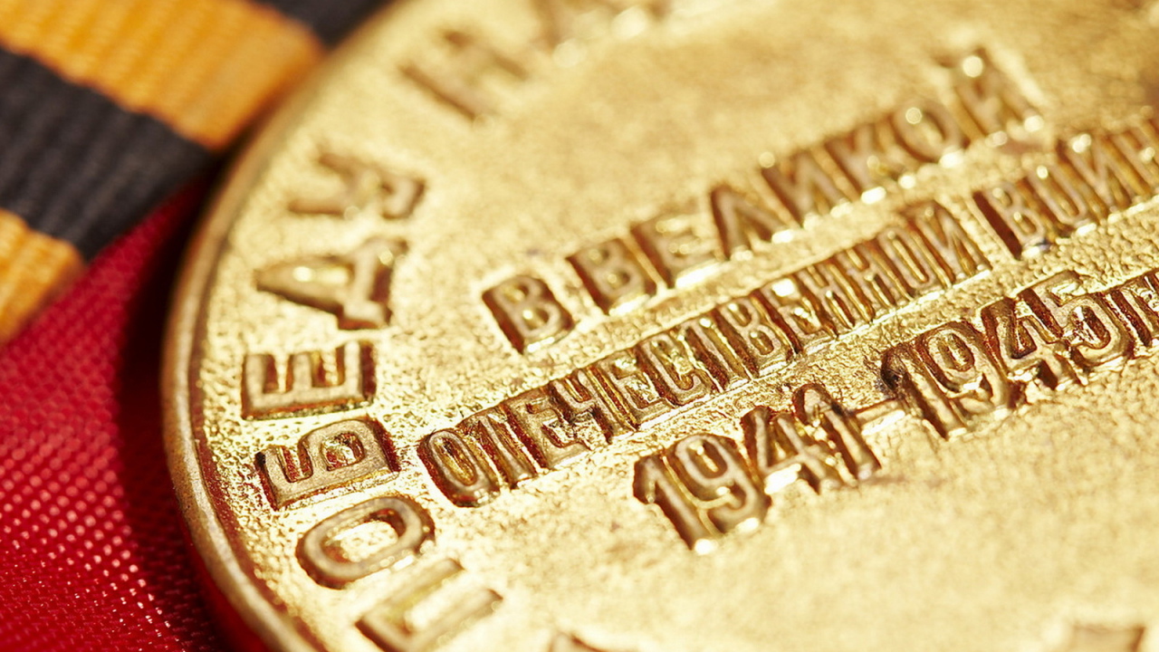 Медаль за победу