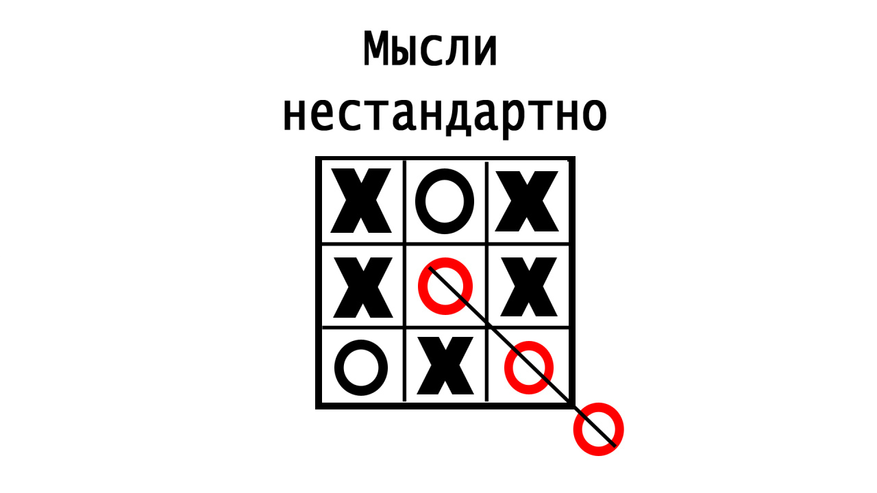 Нестандартное решение