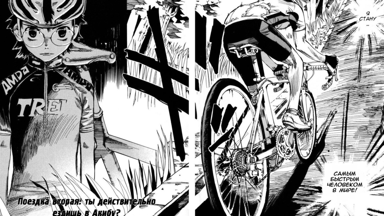 Трусливый велосипедист