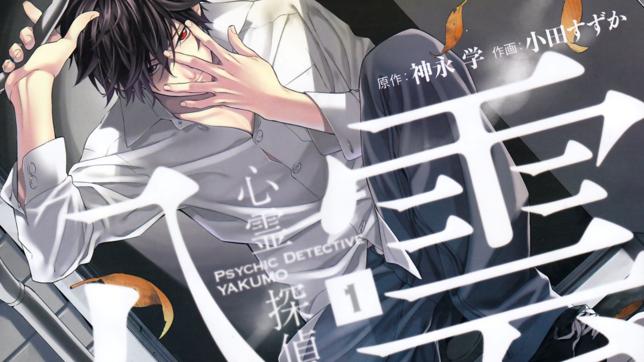 Детектив-экстрасенс Якумо