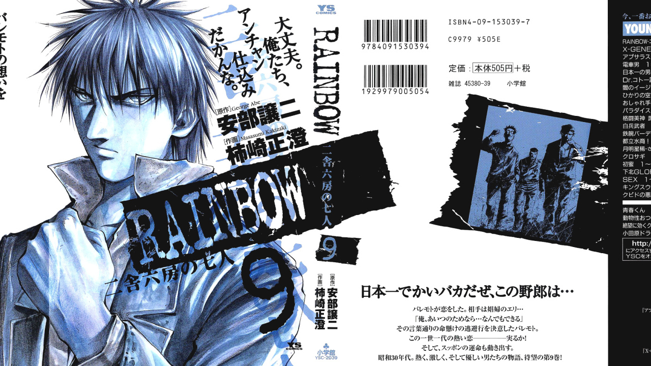 Радуга: Семеро из шестой камеры второго блока