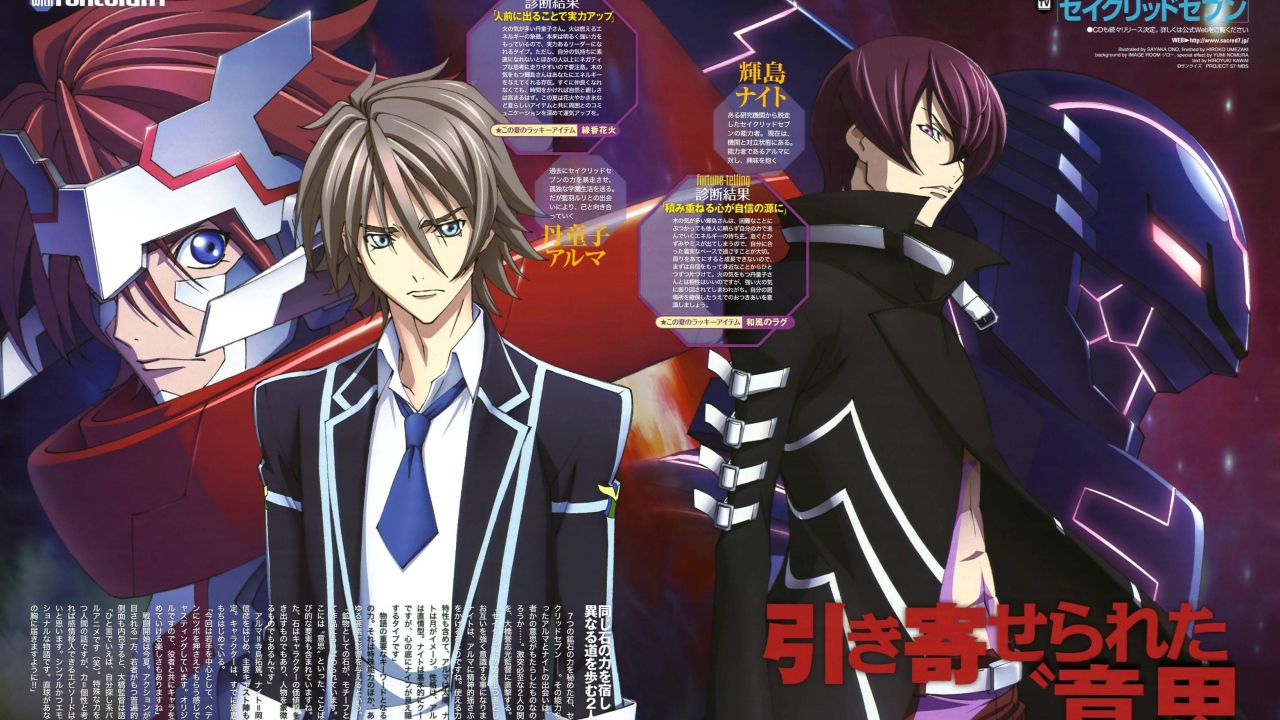 Священная семерка