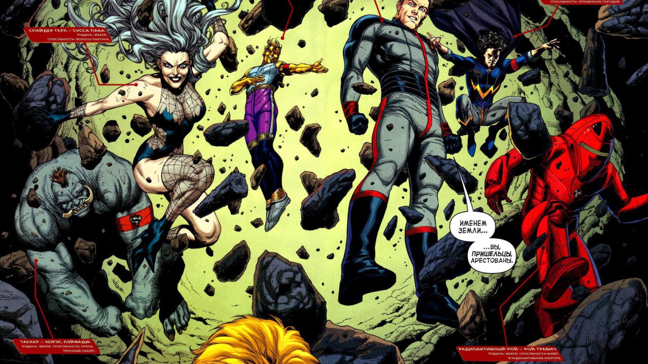 Легион Супергероев