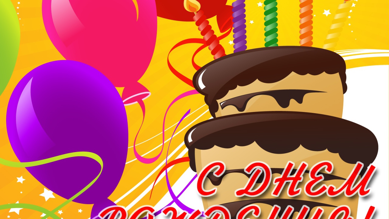 Торт с шарами на день рождения