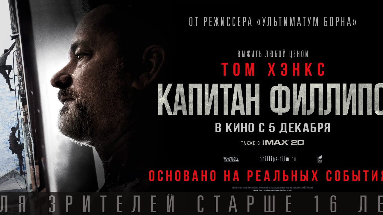 Капитан Филлипс пираты плакат фильма