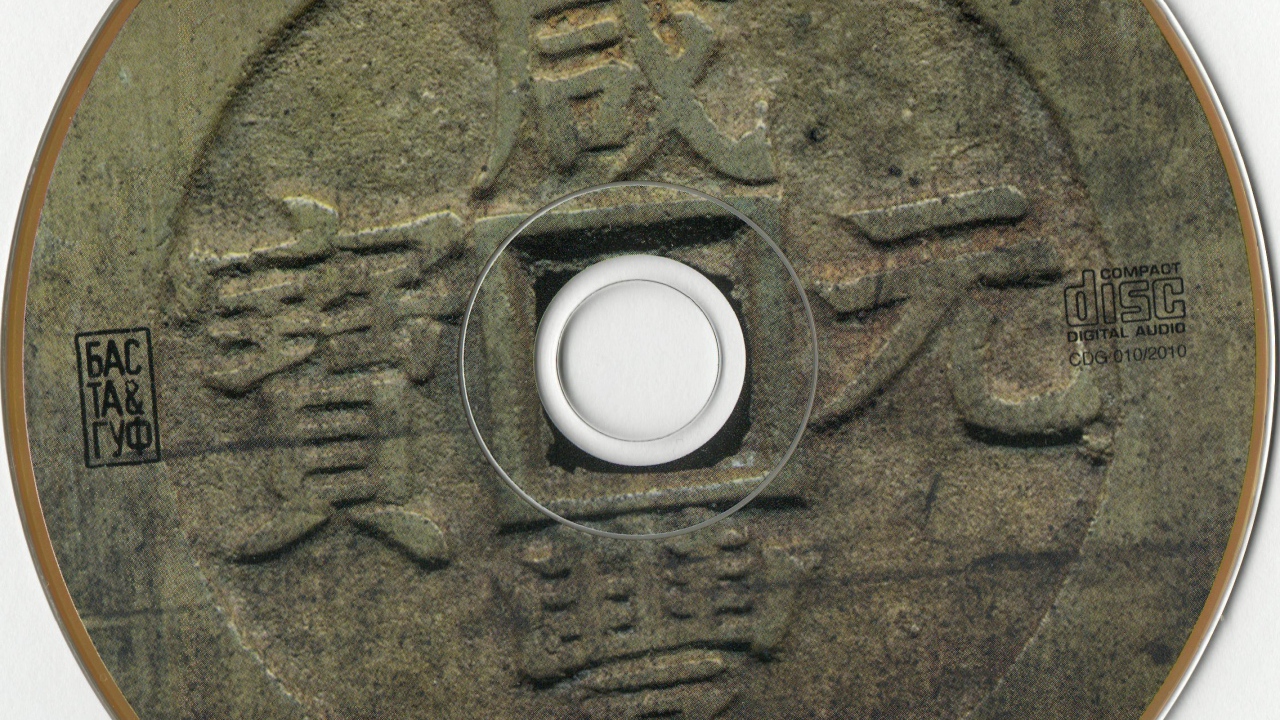 Баста & Гуф новый альбом