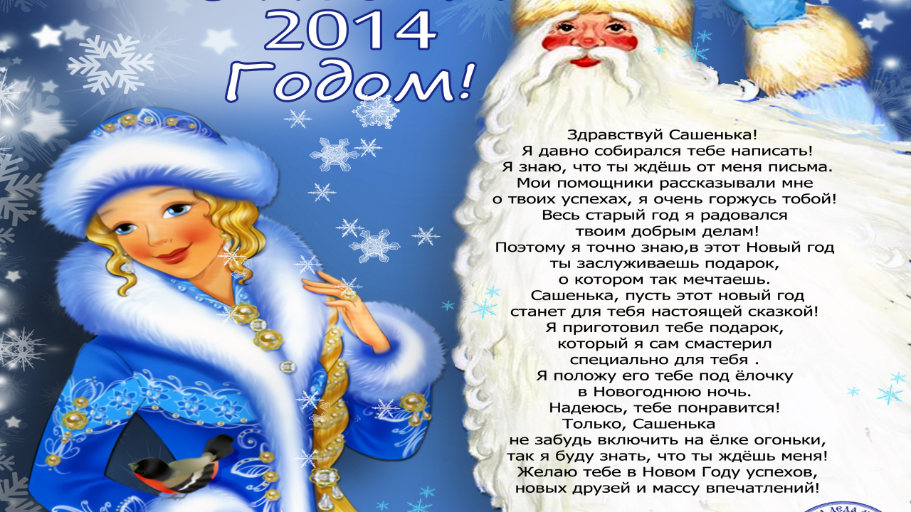 Поздравление от деда мороза