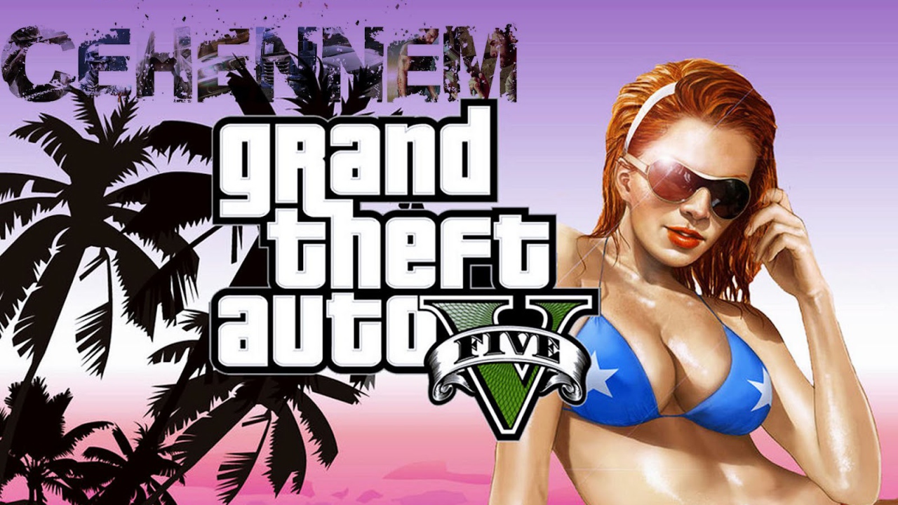 Grand Theft Auto V американская девушка