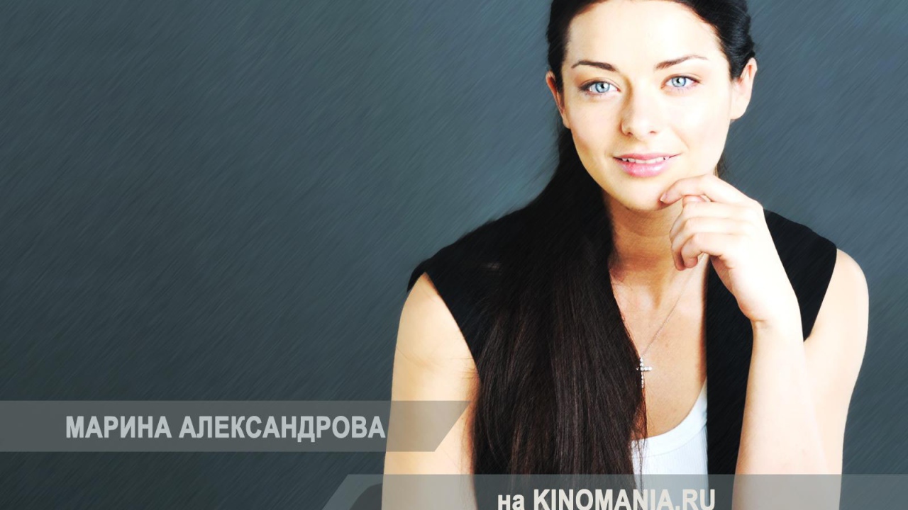 Красивая Марина Александрова
