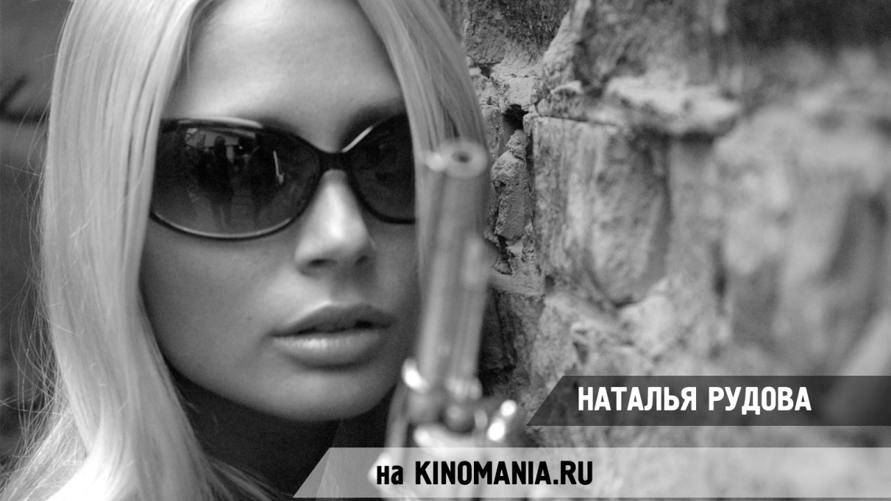 Прекрасная актриса Наталья Рудова
