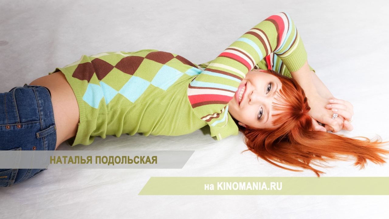 Знаменитая актриса Наталья Подольская