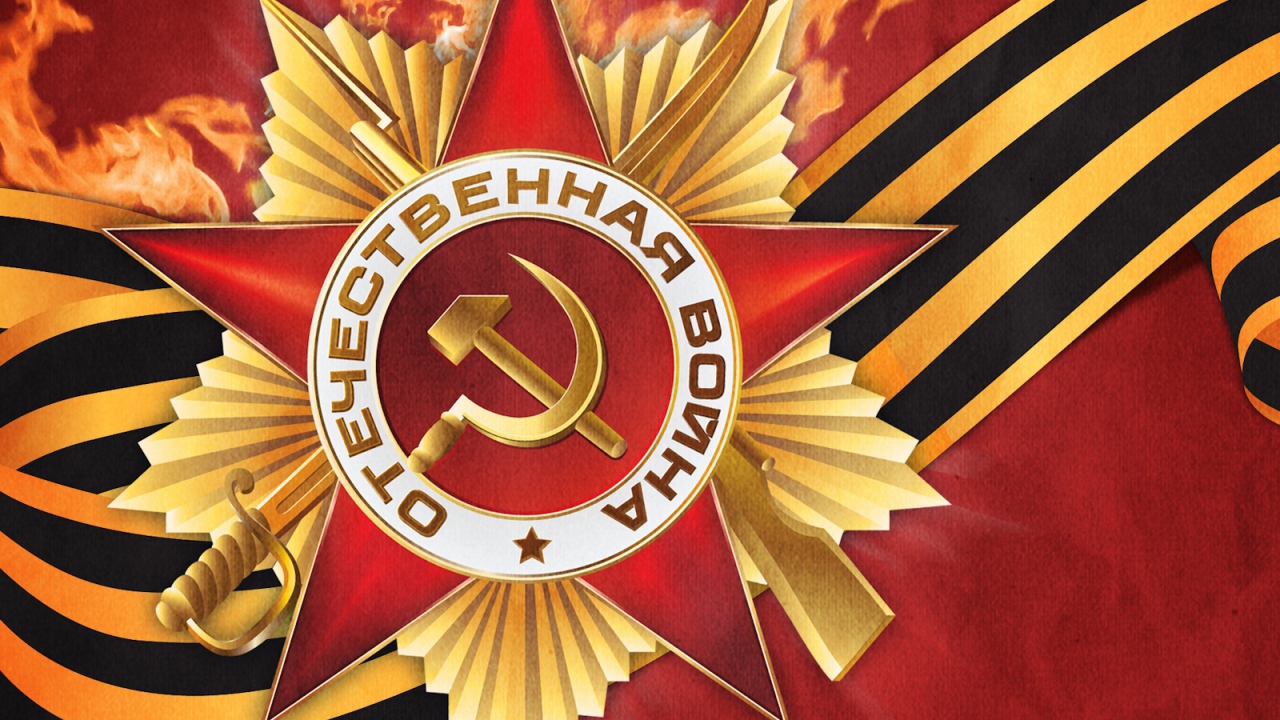 Орден в День Победы 9 мая