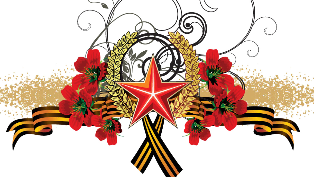 Звезда в День Победы 9 мая