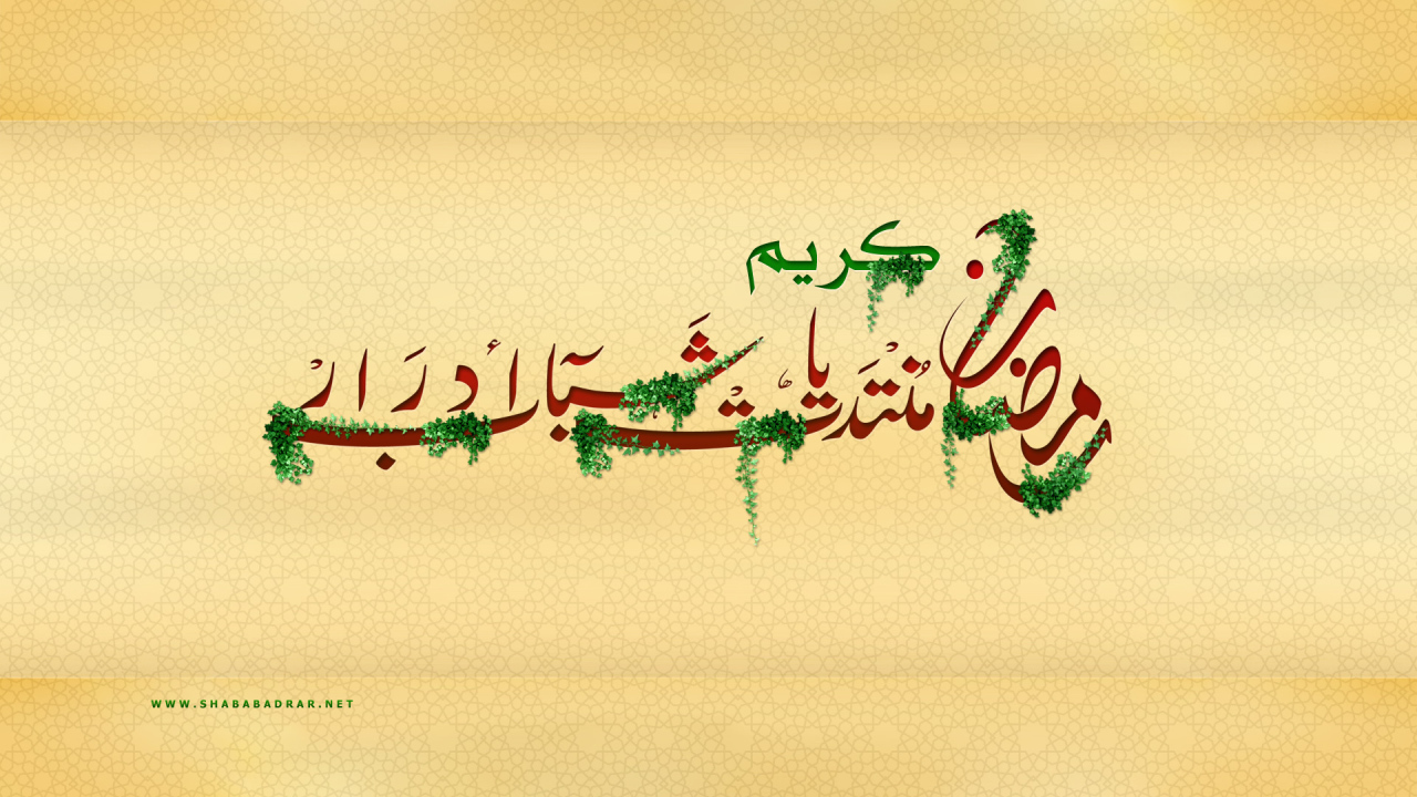 Празднуйте Рамадан