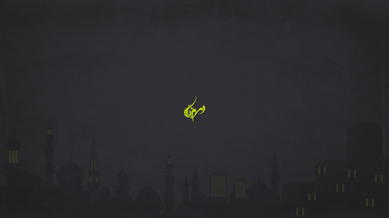 Святой Мусульманский Рамадан