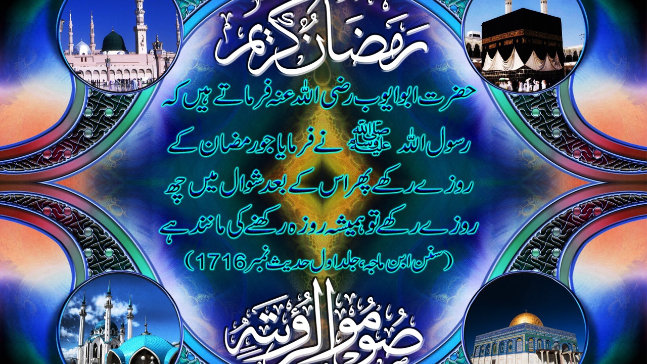 Таинственный Рамазан