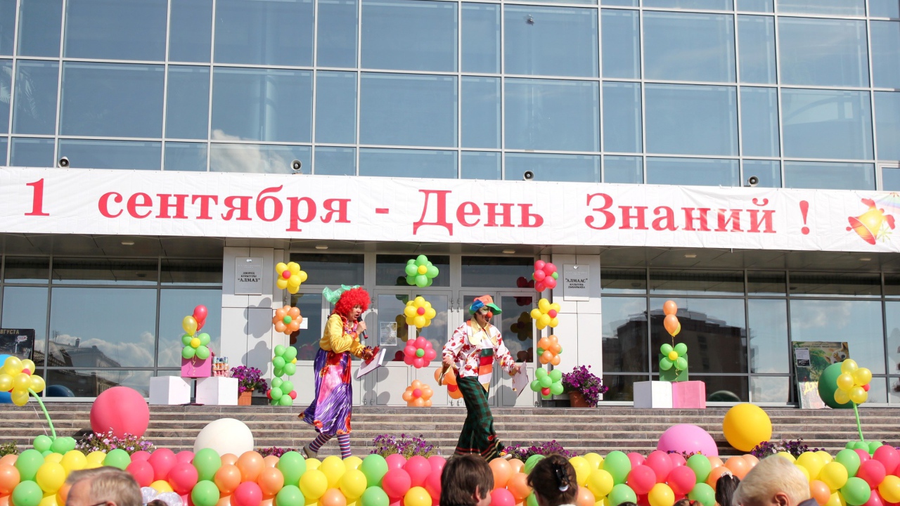 Праздник в День знаний 1 сентября