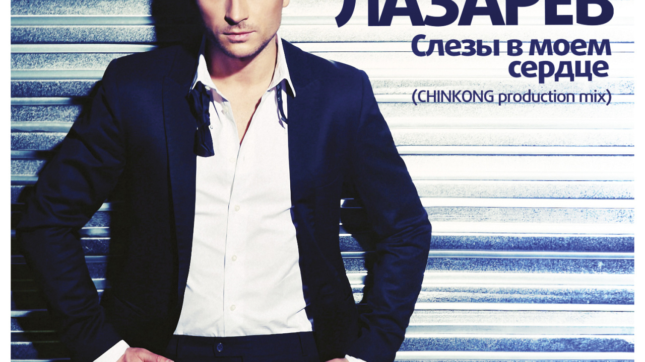 Русский киноактер Сергей Лазарев