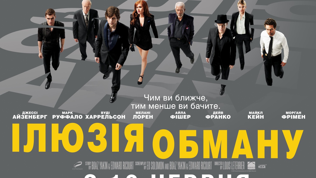 Кадр из фильма Иллюзия обмана