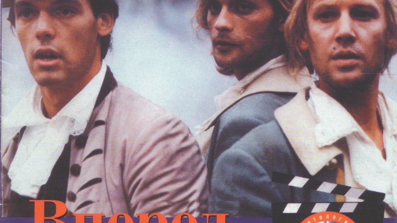 Гардемарины, вперёд!